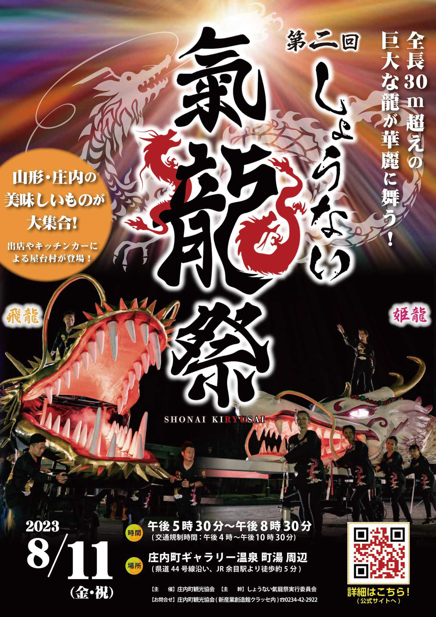 本年度のチラシが完成しました！ | しょうない氣龍祭｜山形県庄内町